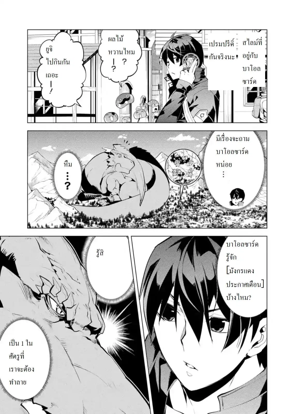Tensei Kenja no Isekai Life ตอนที่ 25.3 หน้า 1