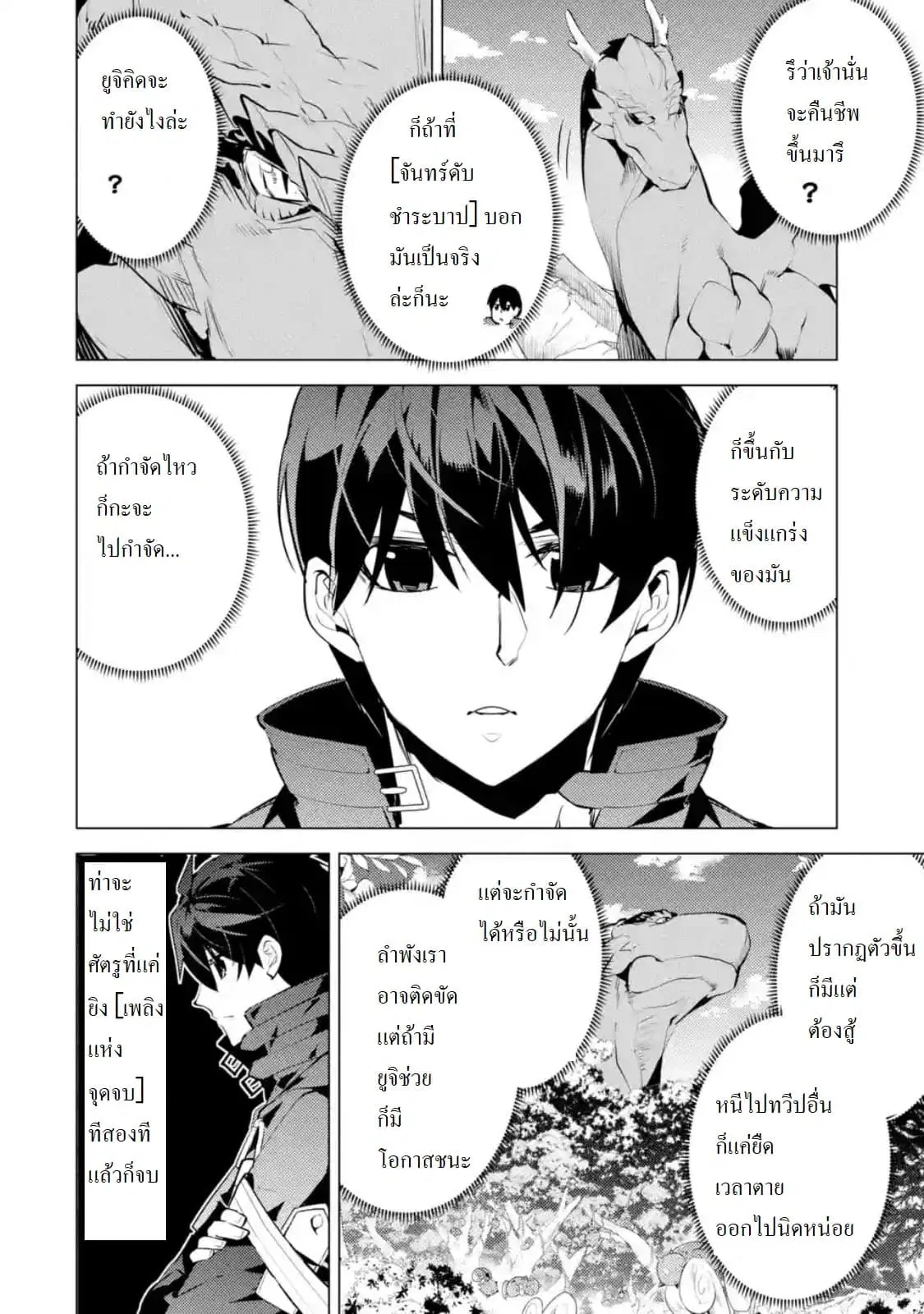 Tensei Kenja no Isekai Life ตอนที่ 25.3 หน้า 2