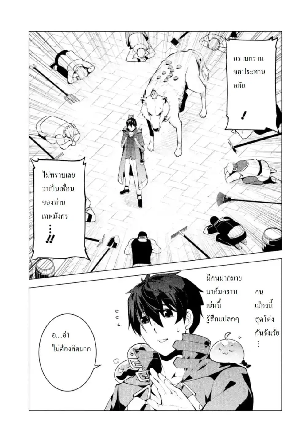 Tensei Kenja no Isekai Life ตอนที่ 25.4 หน้า 2