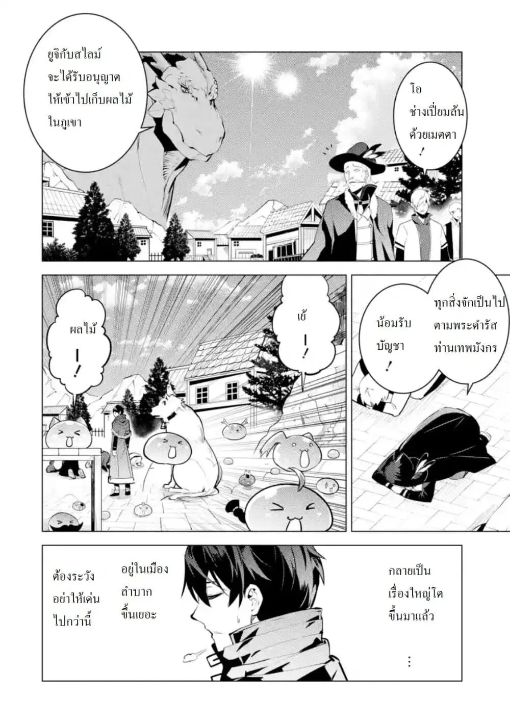 Tensei Kenja no Isekai Life ตอนที่ 25.4 หน้า 3