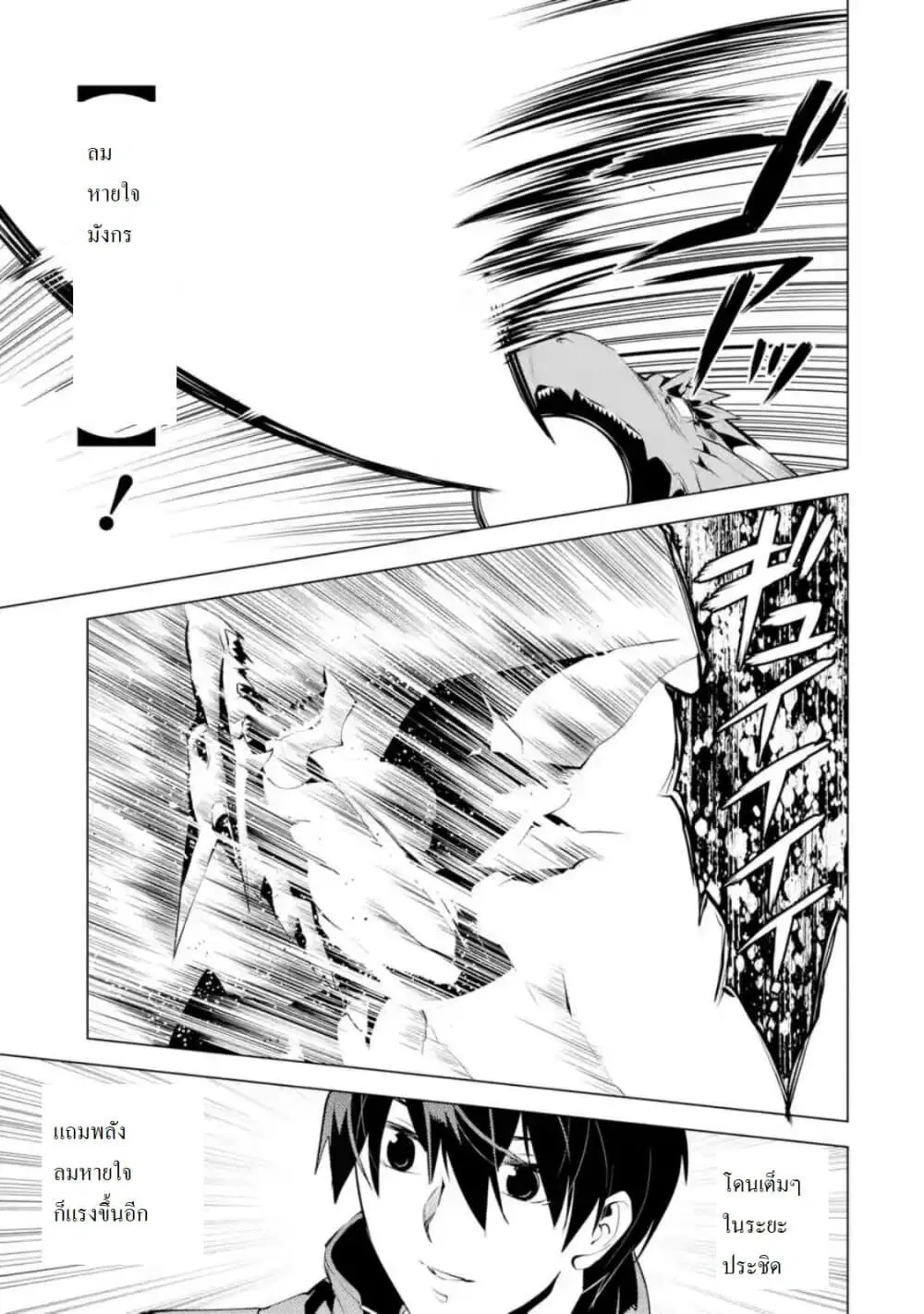 Tensei Kenja no Isekai Life ตอนที่ 26 หน้า 3