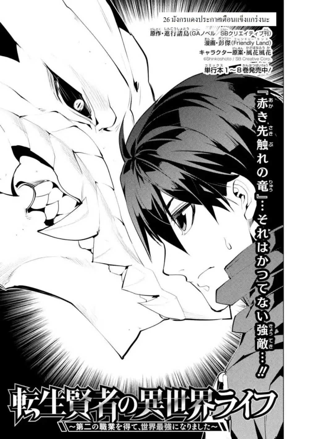 Tensei Kenja no Isekai Life ตอนที่ 26.1 หน้า 1