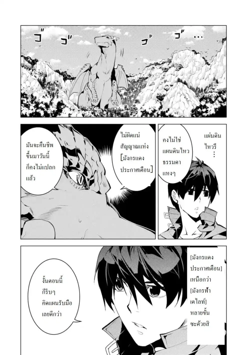 Tensei Kenja no Isekai Life ตอนที่ 26.1 หน้า 2
