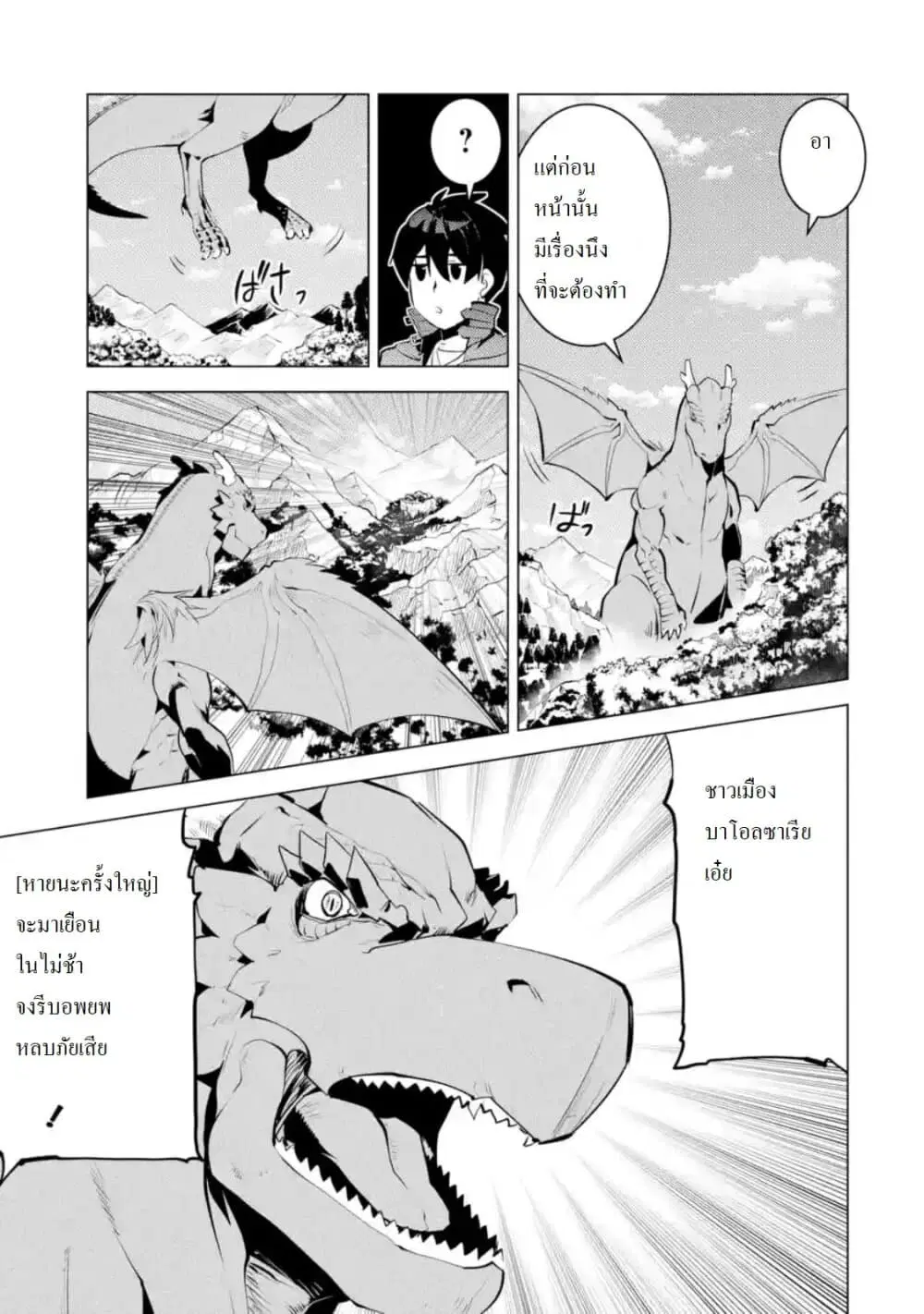 Tensei Kenja no Isekai Life ตอนที่ 26.1 หน้า 3