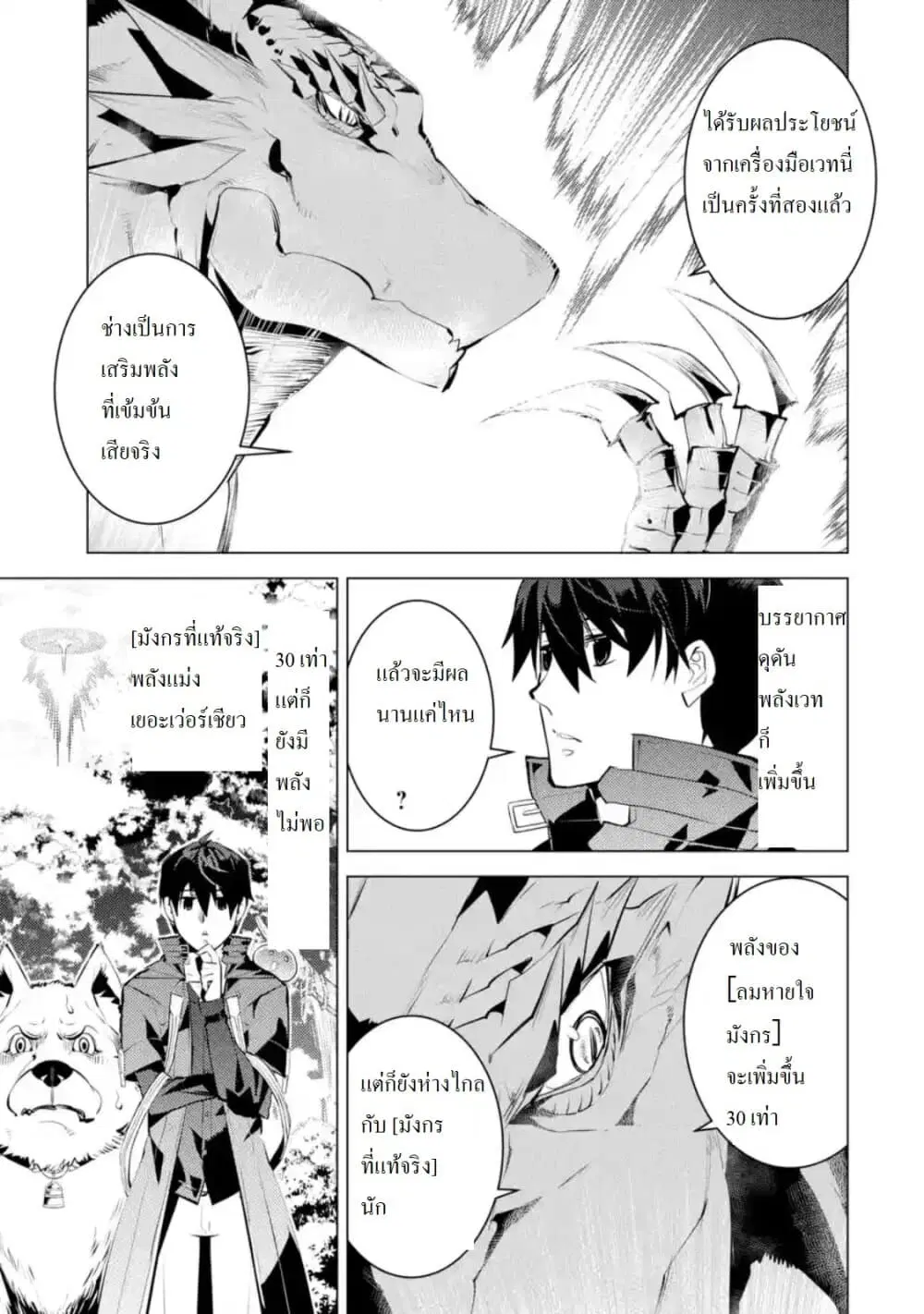 Tensei Kenja no Isekai Life ตอนที่ 26.2 หน้า 1