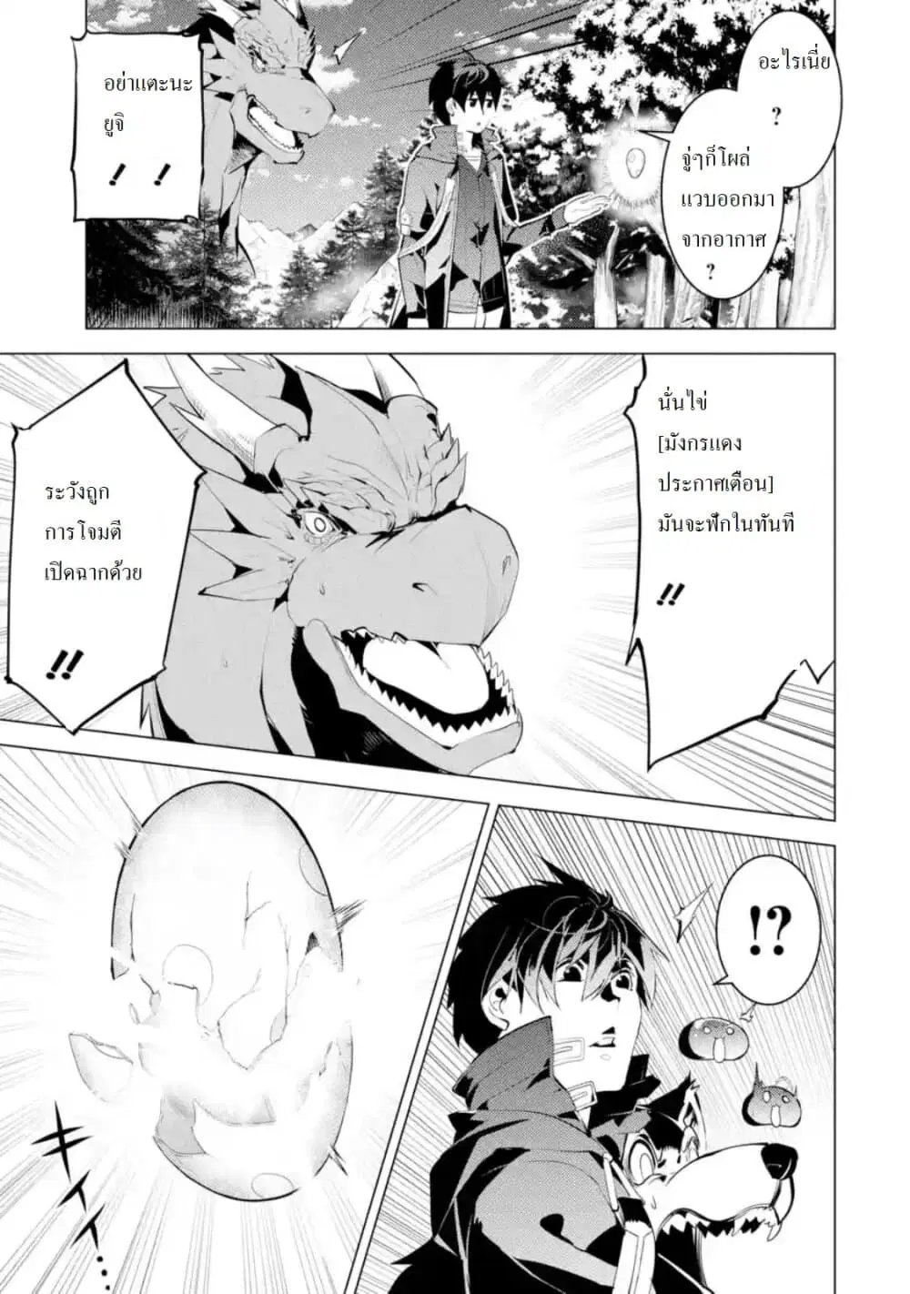 Tensei Kenja no Isekai Life ตอนที่ 26.2 หน้า 3
