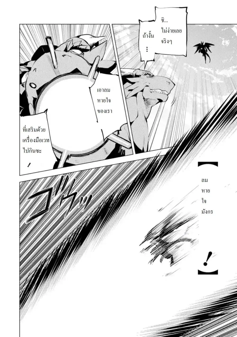 Tensei Kenja no Isekai Life ตอนที่ 26.3 หน้า 1