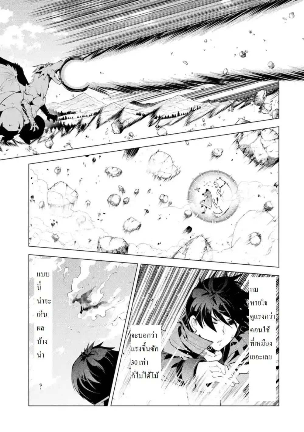 Tensei Kenja no Isekai Life ตอนที่ 26.3 หน้า 2