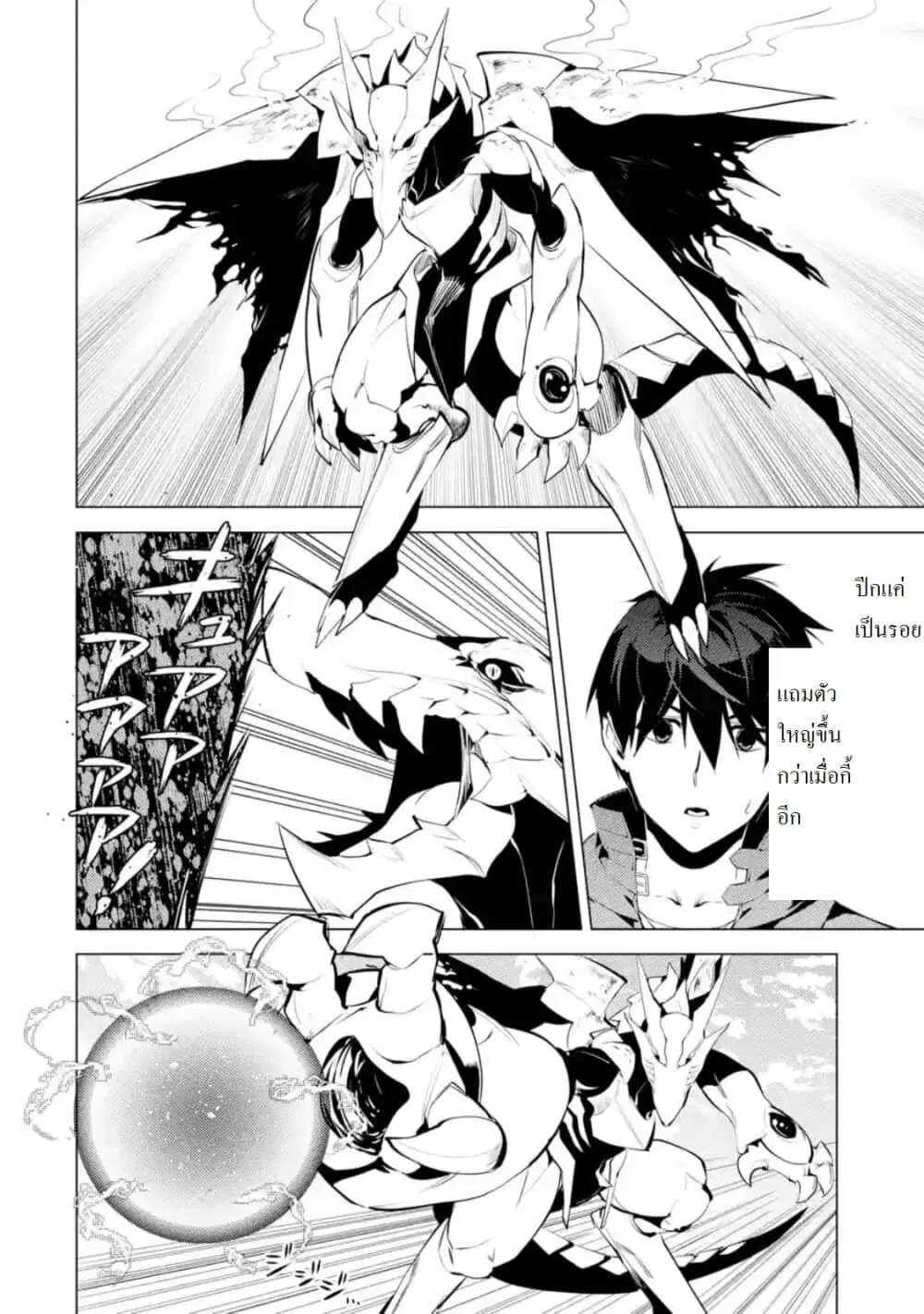 Tensei Kenja no Isekai Life ตอนที่ 26.3 หน้า 3
