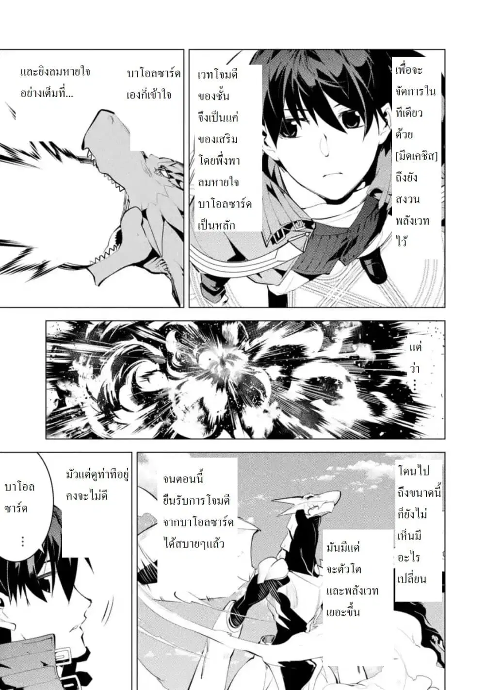 Tensei Kenja no Isekai Life ตอนที่ 26.4 หน้า 1