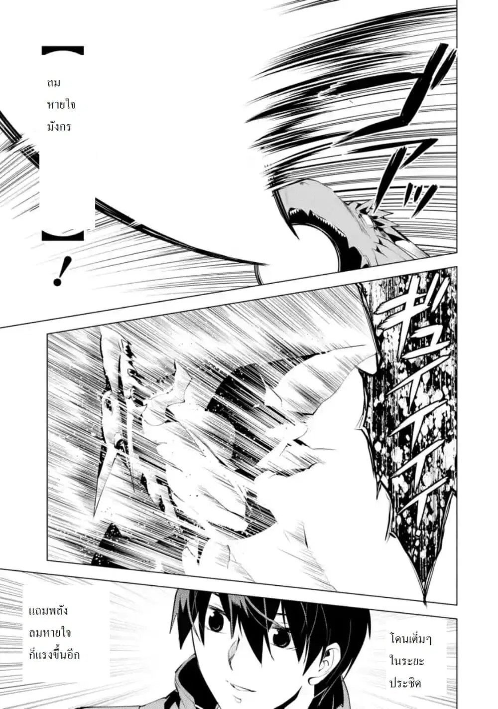 Tensei Kenja no Isekai Life ตอนที่ 26.5 หน้า 3