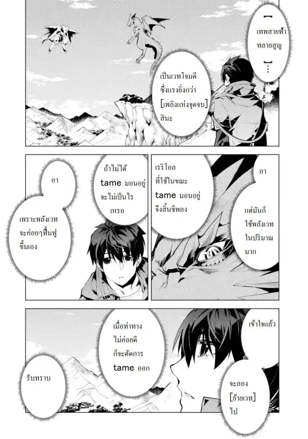 Tensei Kenja no Isekai Life ตอนที่ 27.1 หน้า 2