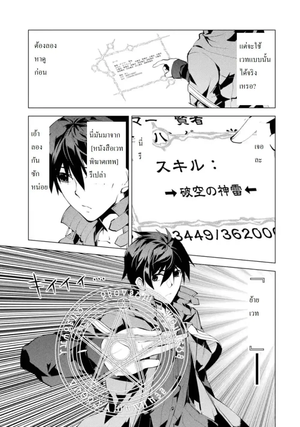 Tensei Kenja no Isekai Life ตอนที่ 27.1 หน้า 3