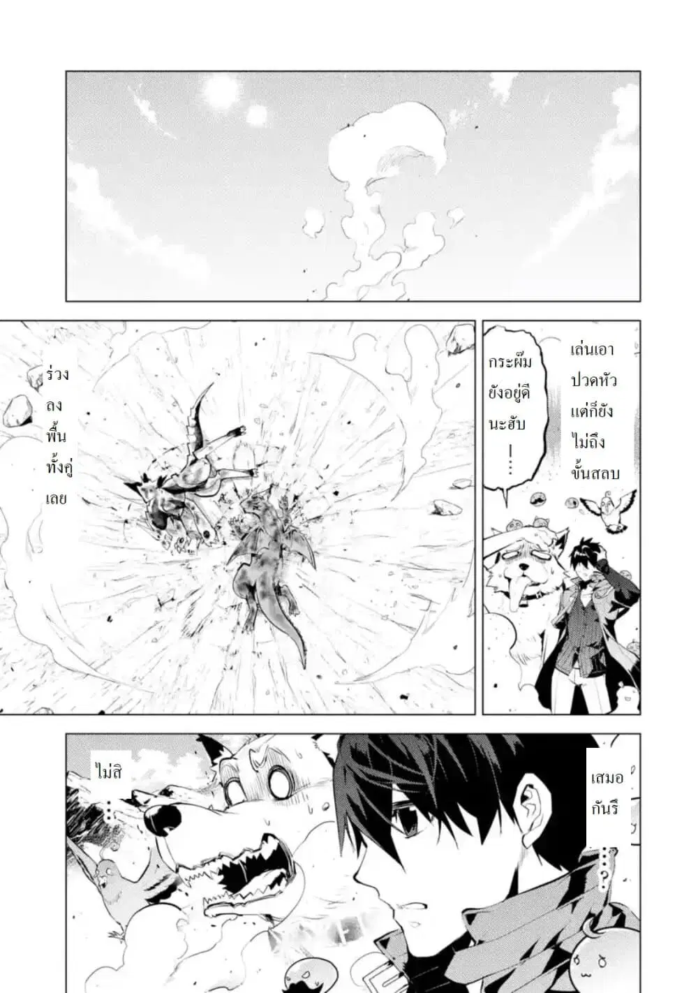 Tensei Kenja no Isekai Life ตอนที่ 27.2 หน้า 2