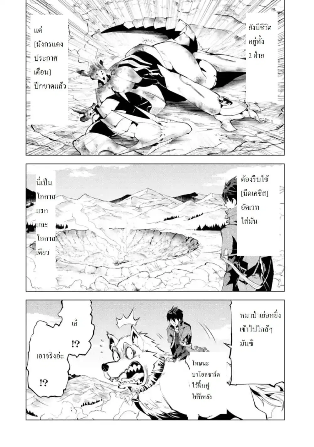 Tensei Kenja no Isekai Life ตอนที่ 27.2 หน้า 3