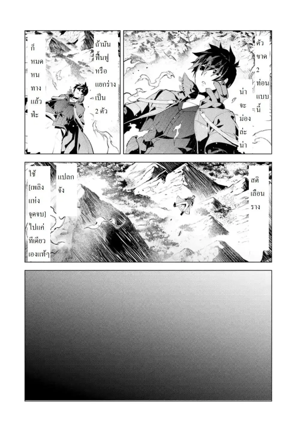 Tensei Kenja no Isekai Life ตอนที่ 27.3 หน้า 2
