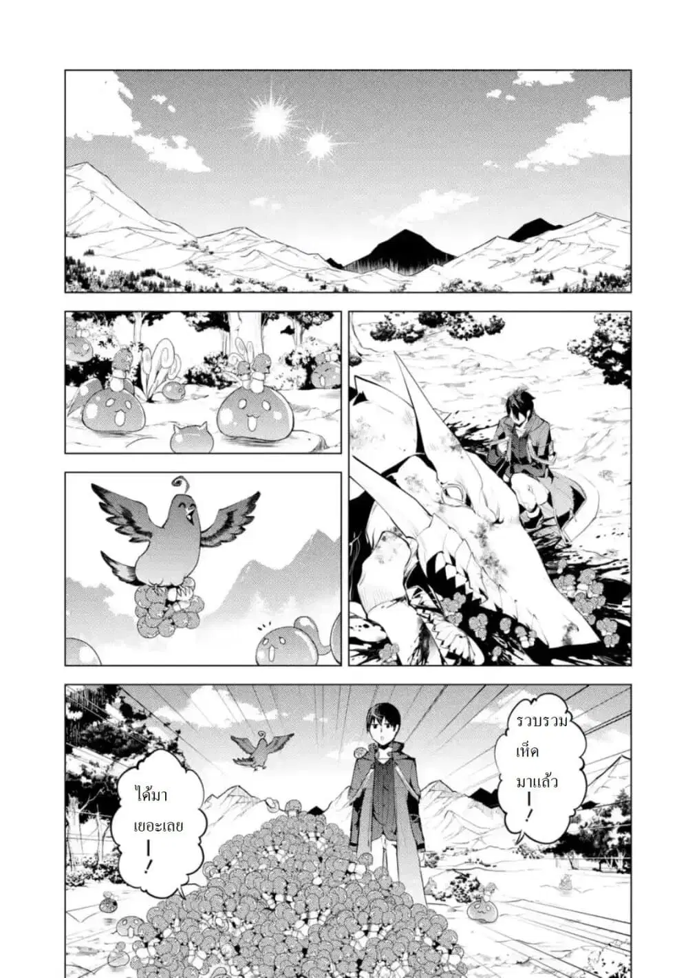Tensei Kenja no Isekai Life ตอนที่ 27.4 หน้า 1