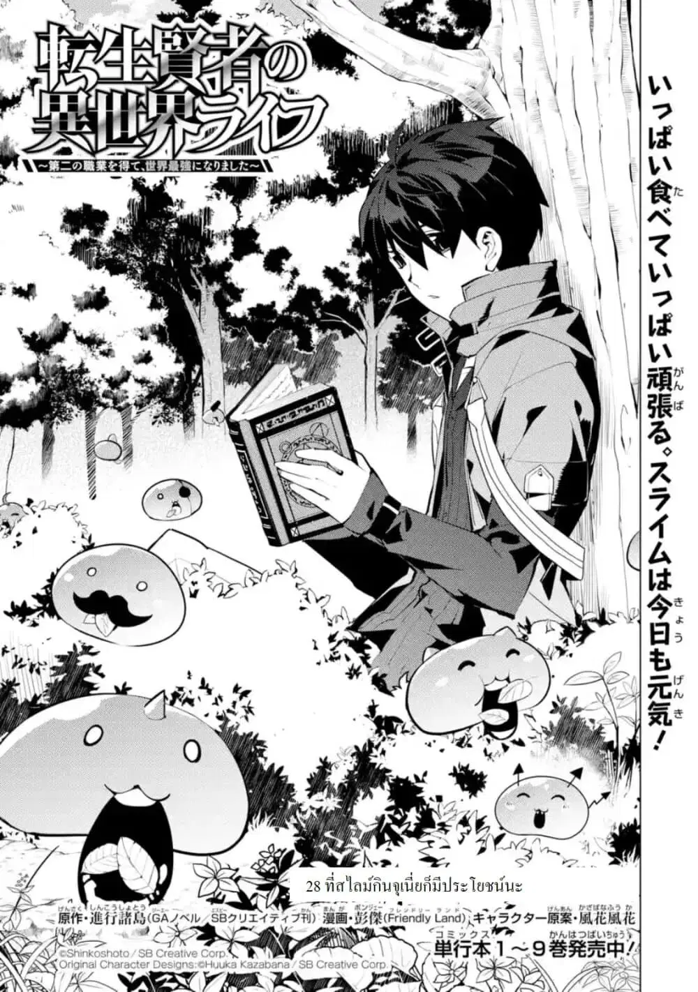 Tensei Kenja no Isekai Life ตอนที่ 28.1 หน้า 1