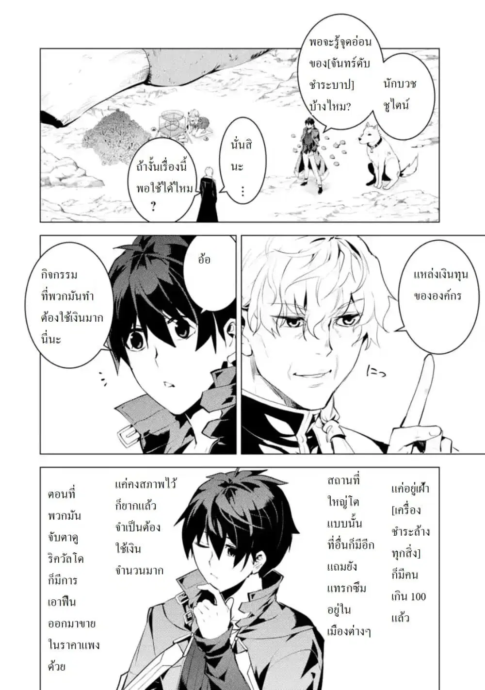 Tensei Kenja no Isekai Life ตอนที่ 28.1 หน้า 2