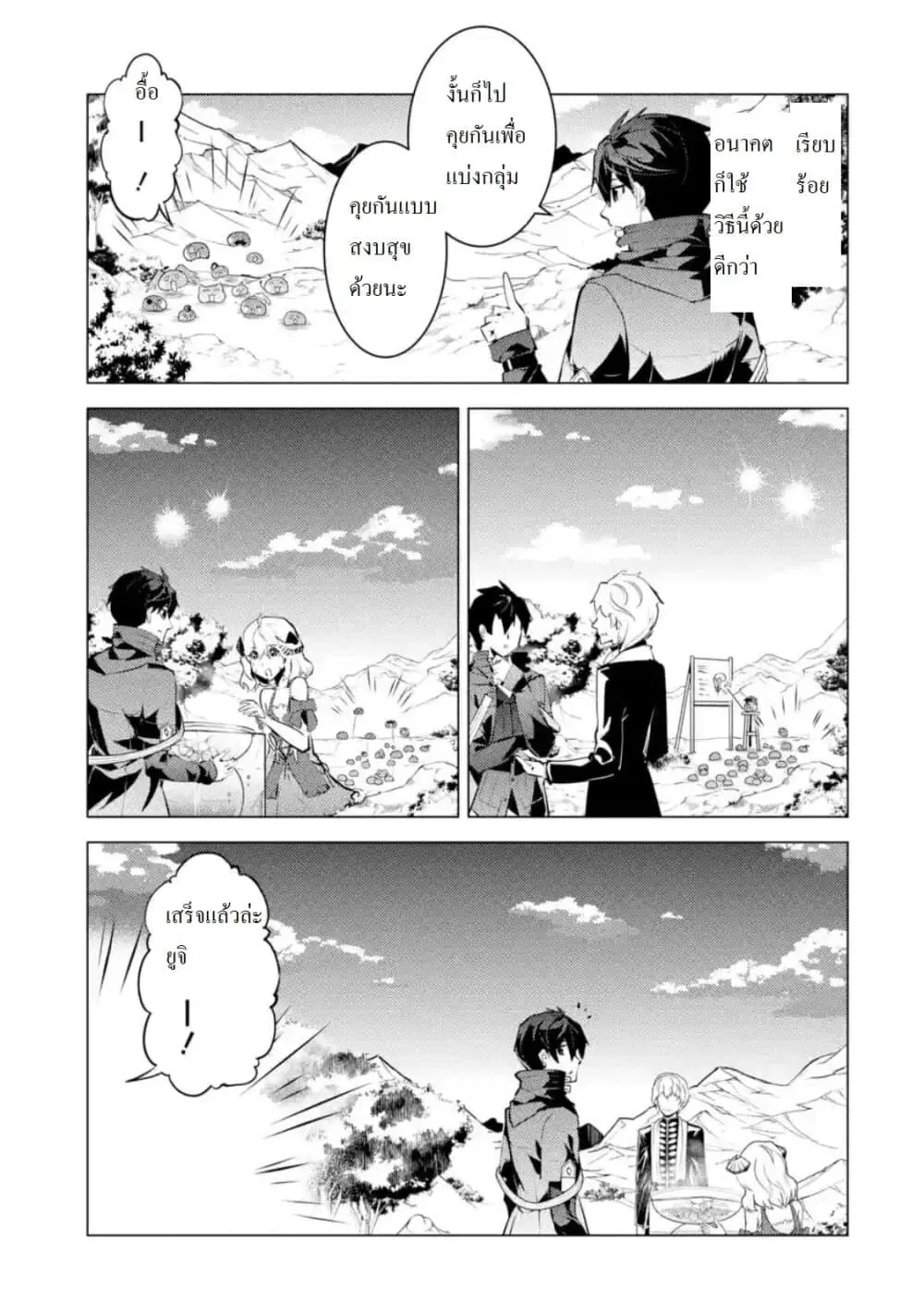 Tensei Kenja no Isekai Life ตอนที่ 28.2 หน้า 1