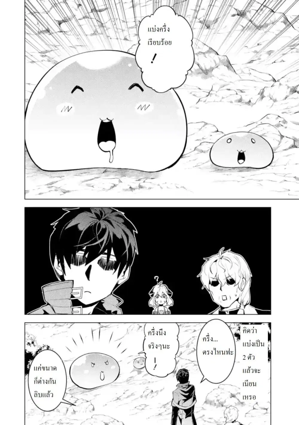 Tensei Kenja no Isekai Life ตอนที่ 28.2 หน้า 2