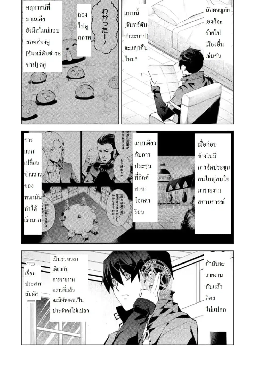 Tensei Kenja no Isekai Life ตอนที่ 28.3 หน้า 3