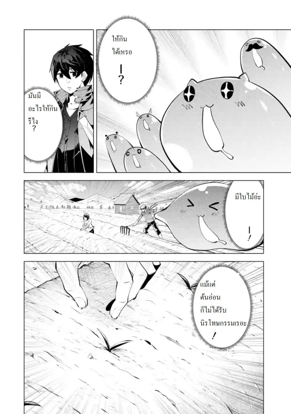 Tensei Kenja no Isekai Life ตอนที่ 28.4 หน้า 2
