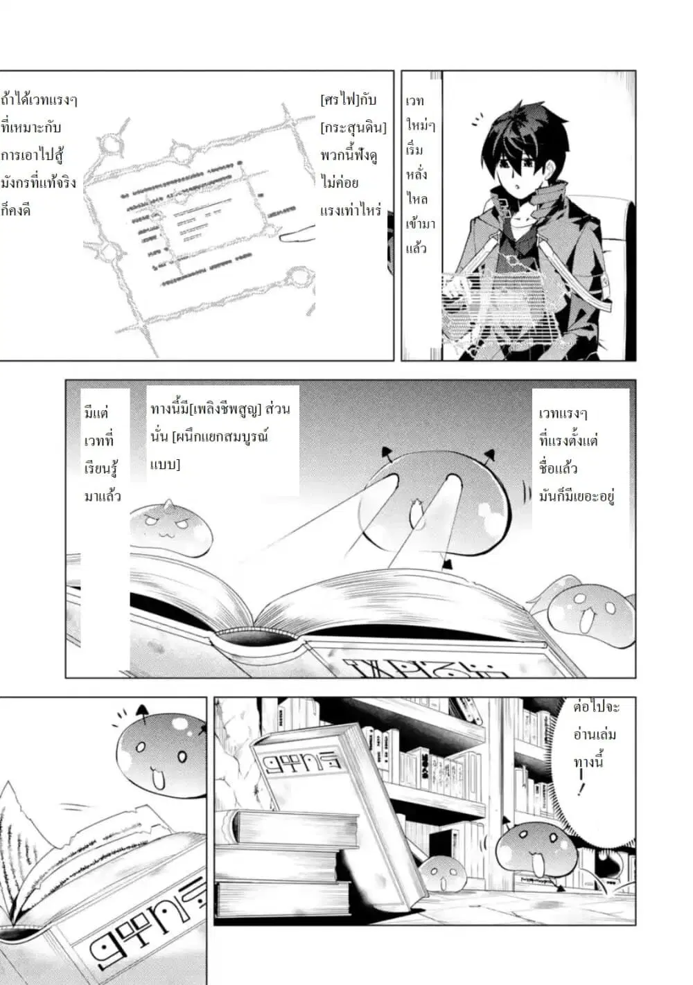Tensei Kenja no Isekai Life ตอนที่ 28.5 หน้า 1