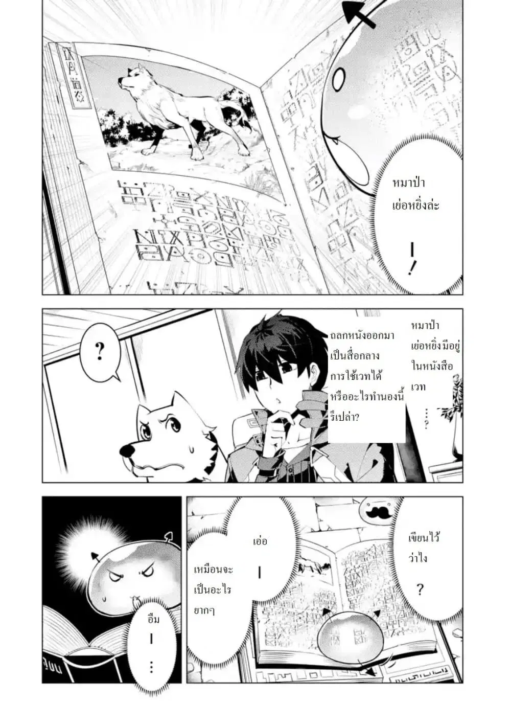Tensei Kenja no Isekai Life ตอนที่ 28.5 หน้า 2