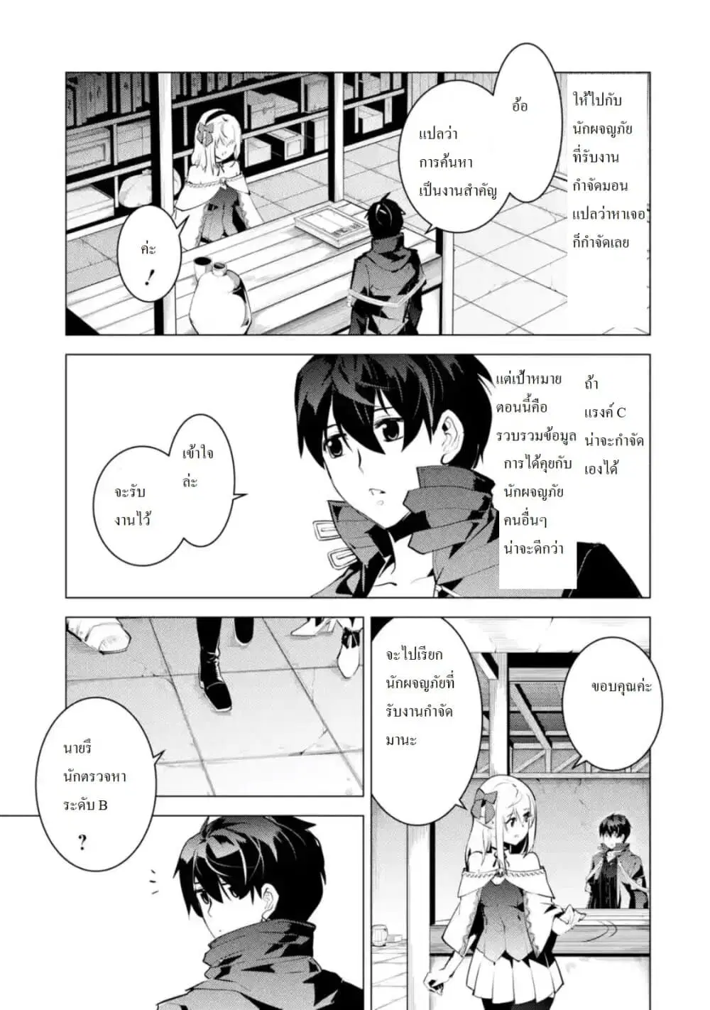 Tensei Kenja no Isekai Life ตอนที่ 29 หน้า 1