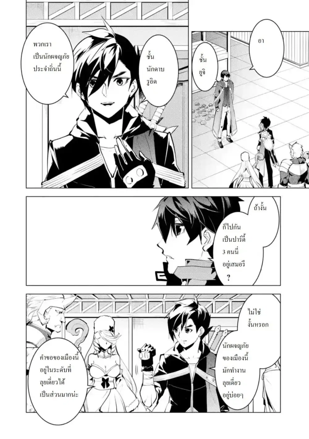 Tensei Kenja no Isekai Life ตอนที่ 29 หน้า 3