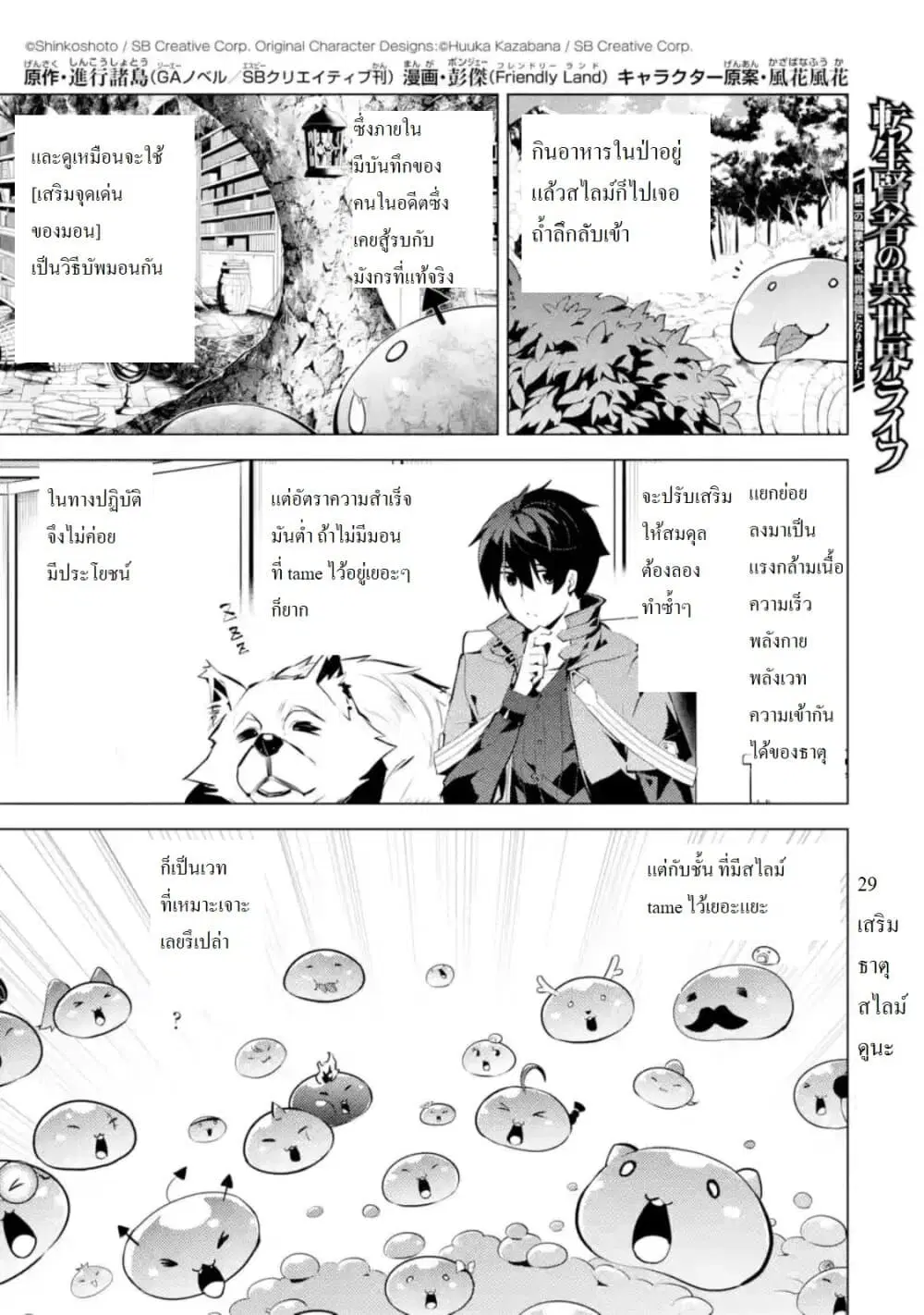 Tensei Kenja no Isekai Life ตอนที่ 29.1 หน้า 1