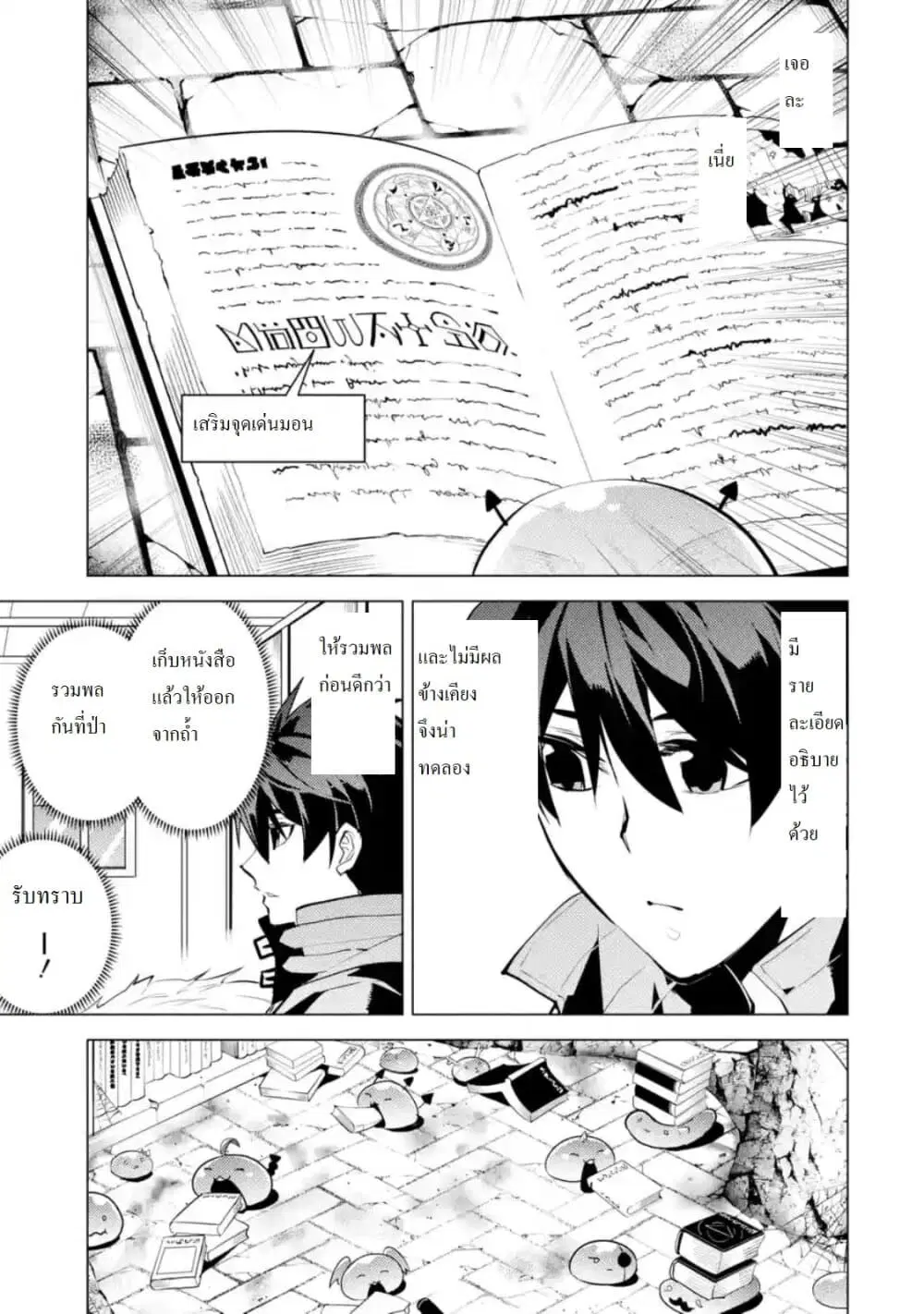 Tensei Kenja no Isekai Life ตอนที่ 29.1 หน้า 3
