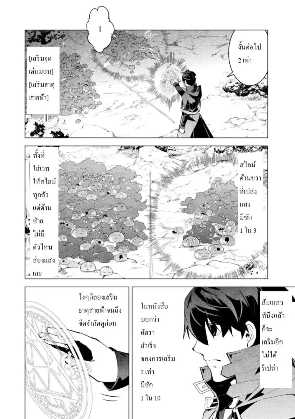 Tensei Kenja no Isekai Life ตอนที่ 29.2 หน้า 1