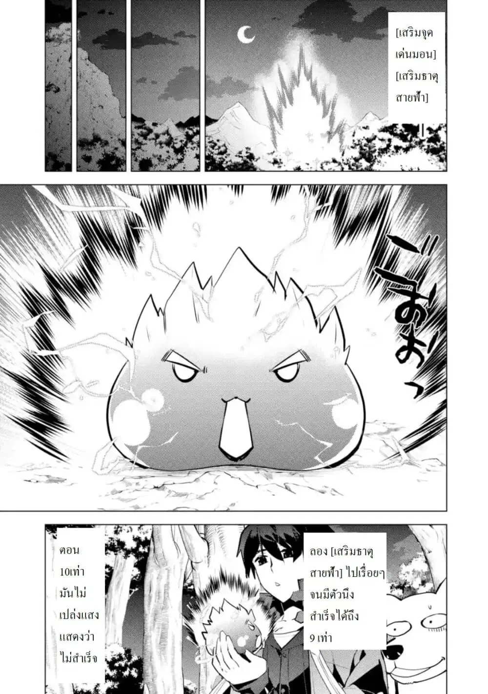 Tensei Kenja no Isekai Life ตอนที่ 29.2 หน้า 2