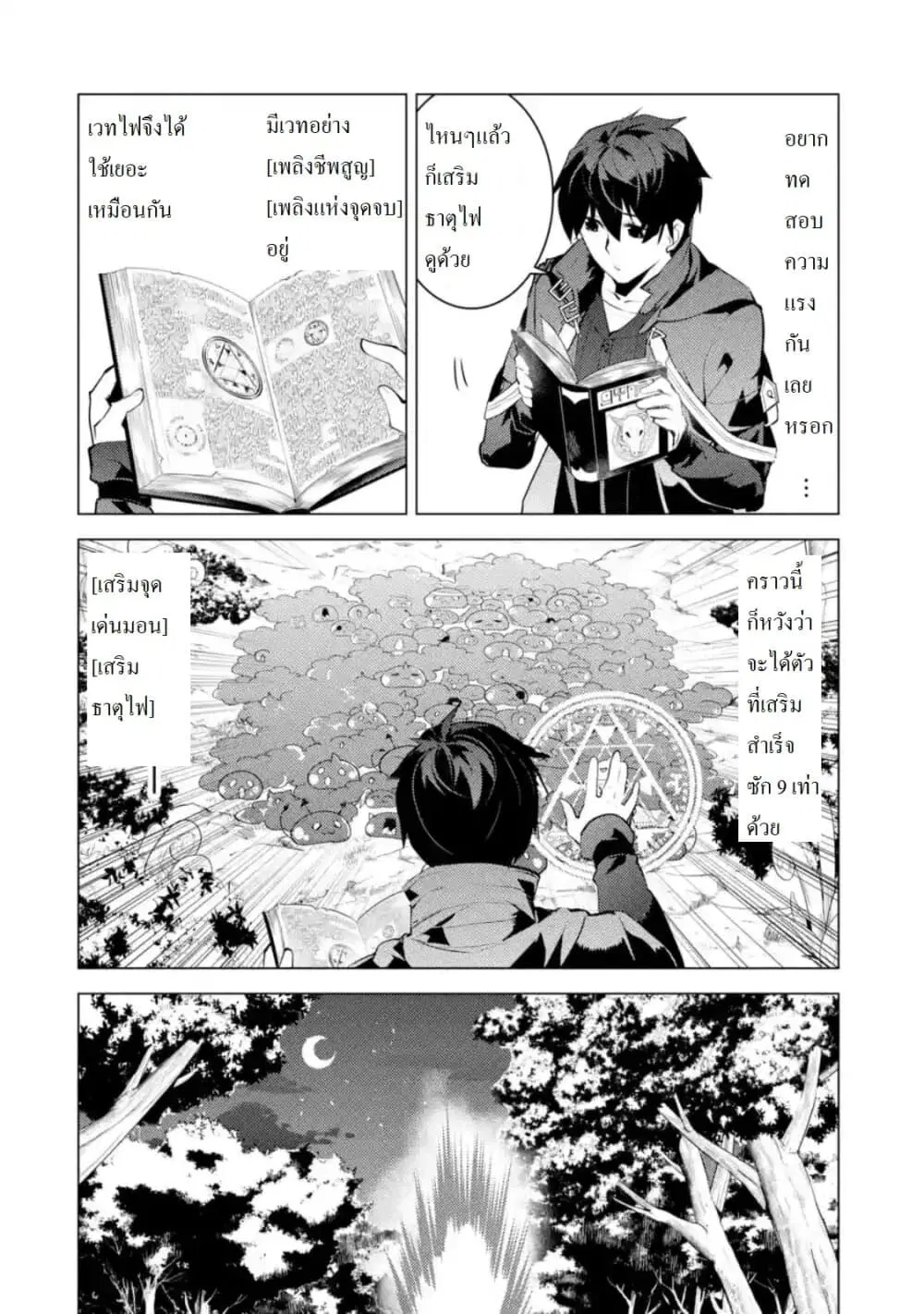 Tensei Kenja no Isekai Life ตอนที่ 29.2 หน้า 3