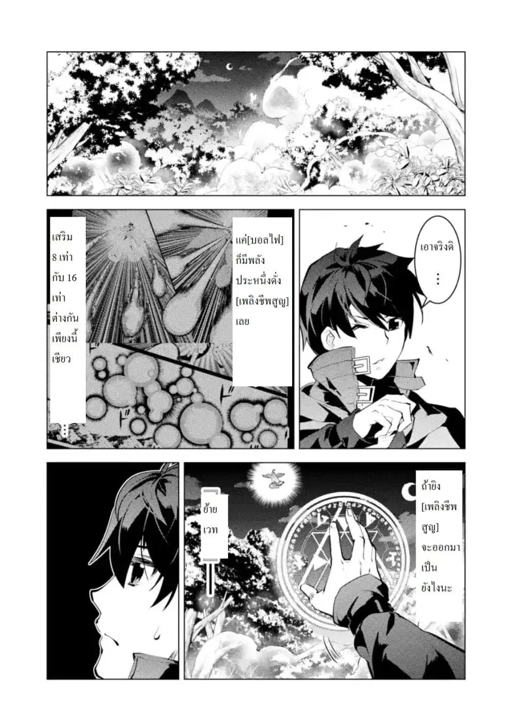 Tensei Kenja no Isekai Life ตอนที่ 29.3 หน้า 1