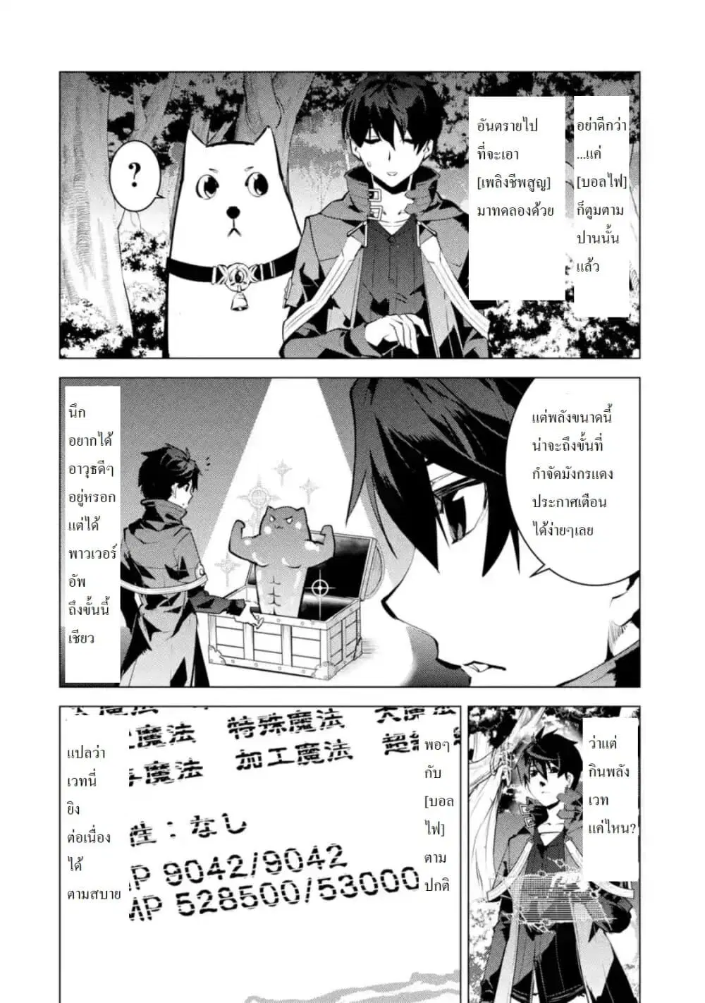 Tensei Kenja no Isekai Life ตอนที่ 29.3 หน้า 2