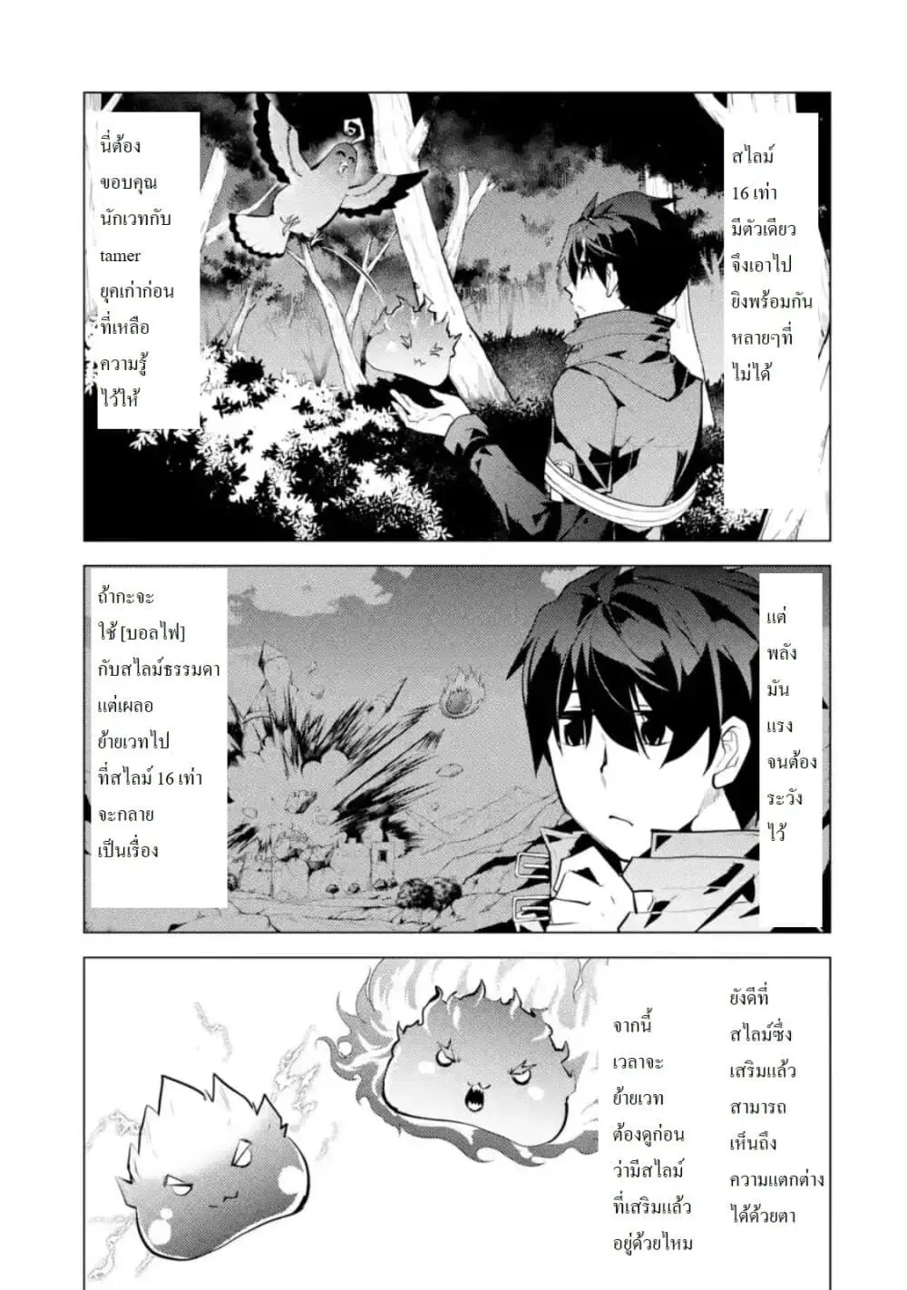 Tensei Kenja no Isekai Life ตอนที่ 29.3 หน้า 3