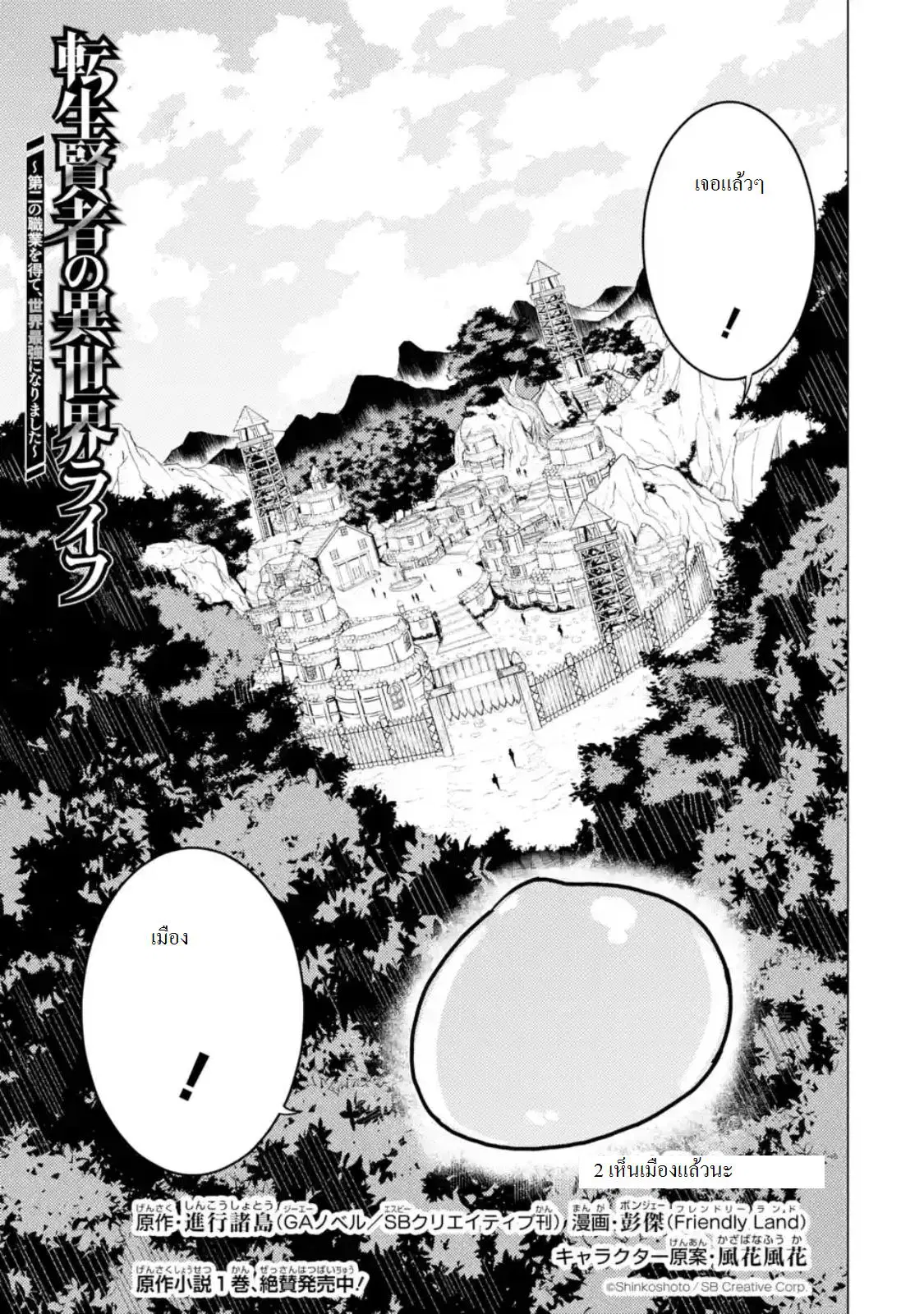 Tensei Kenja no Isekai Life ตอนที่ 2.1 หน้า 1