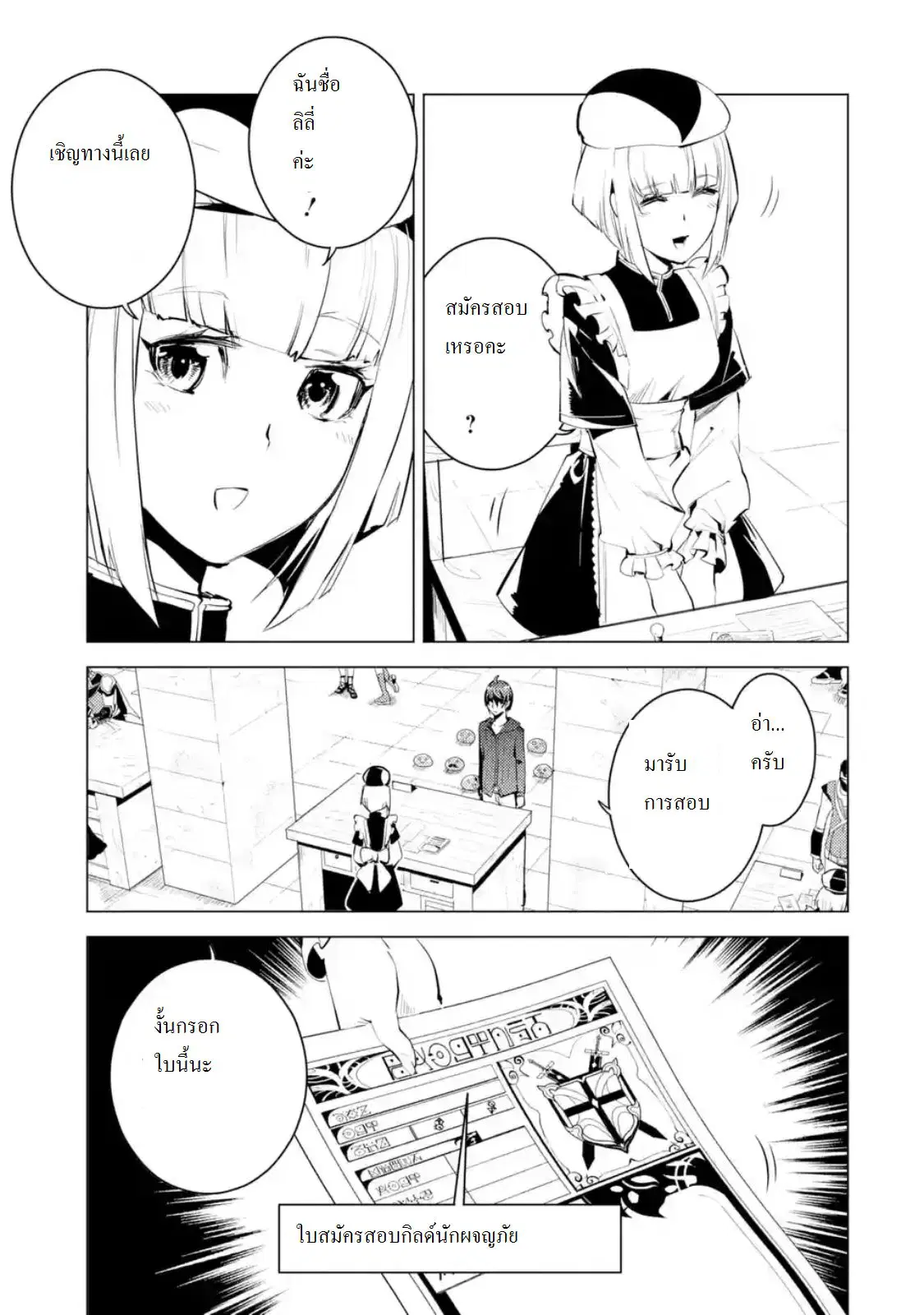 Tensei Kenja no Isekai Life ตอนที่ 2.2 หน้า 2