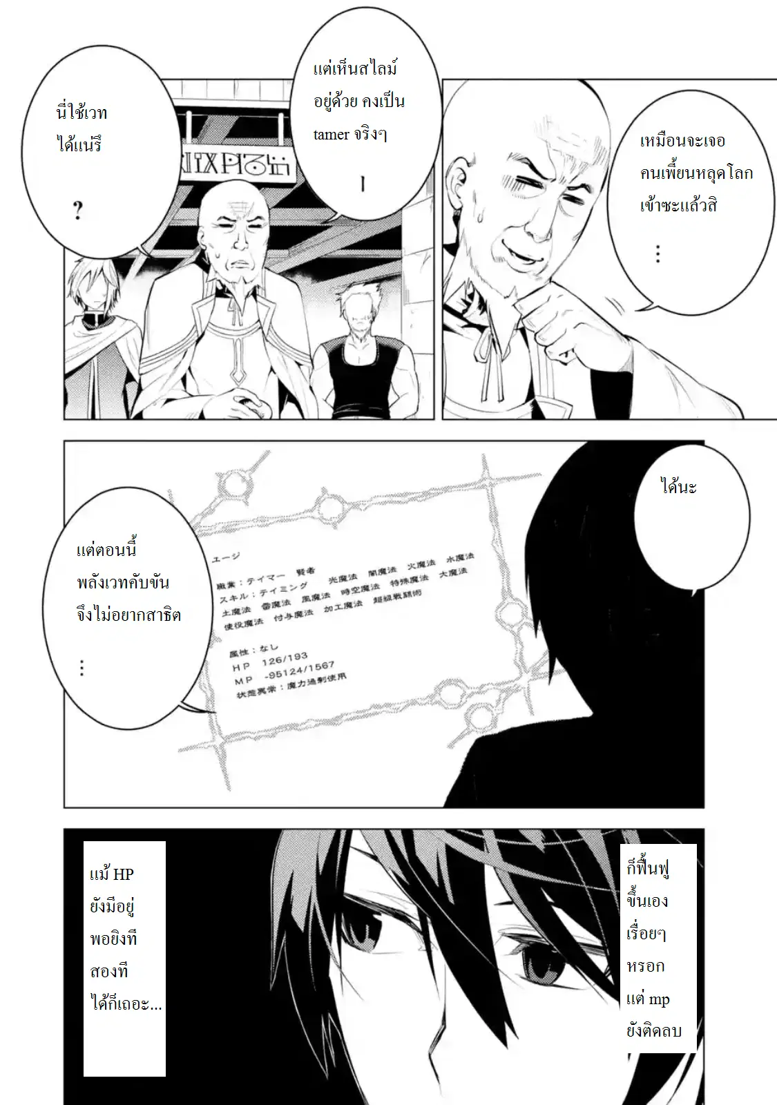 Tensei Kenja no Isekai Life ตอนที่ 2.3 หน้า 3