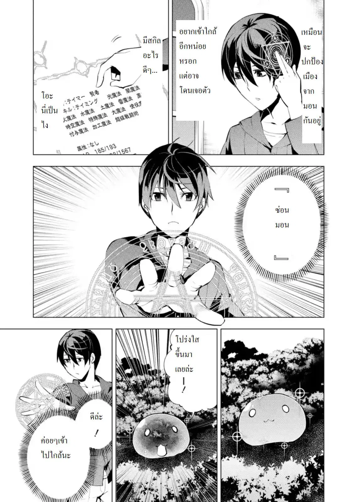 Tensei Kenja no Isekai Life ตอนที่ 2.4 หน้า 1