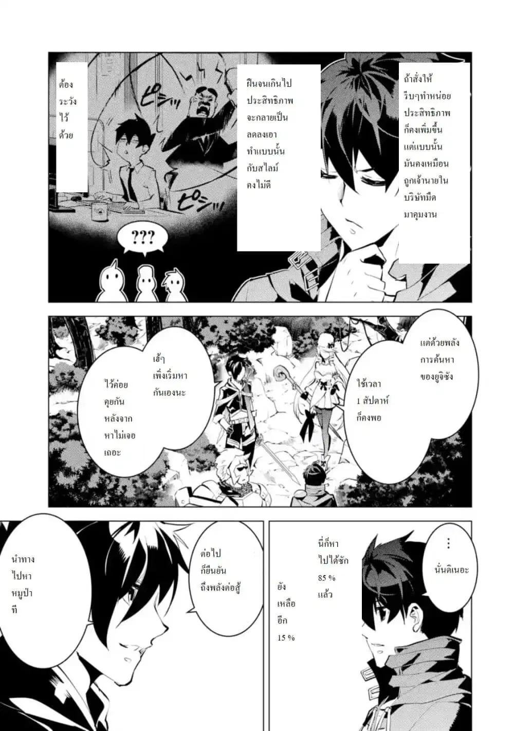 Tensei Kenja no Isekai Life ตอนที่ 30 หน้า 2