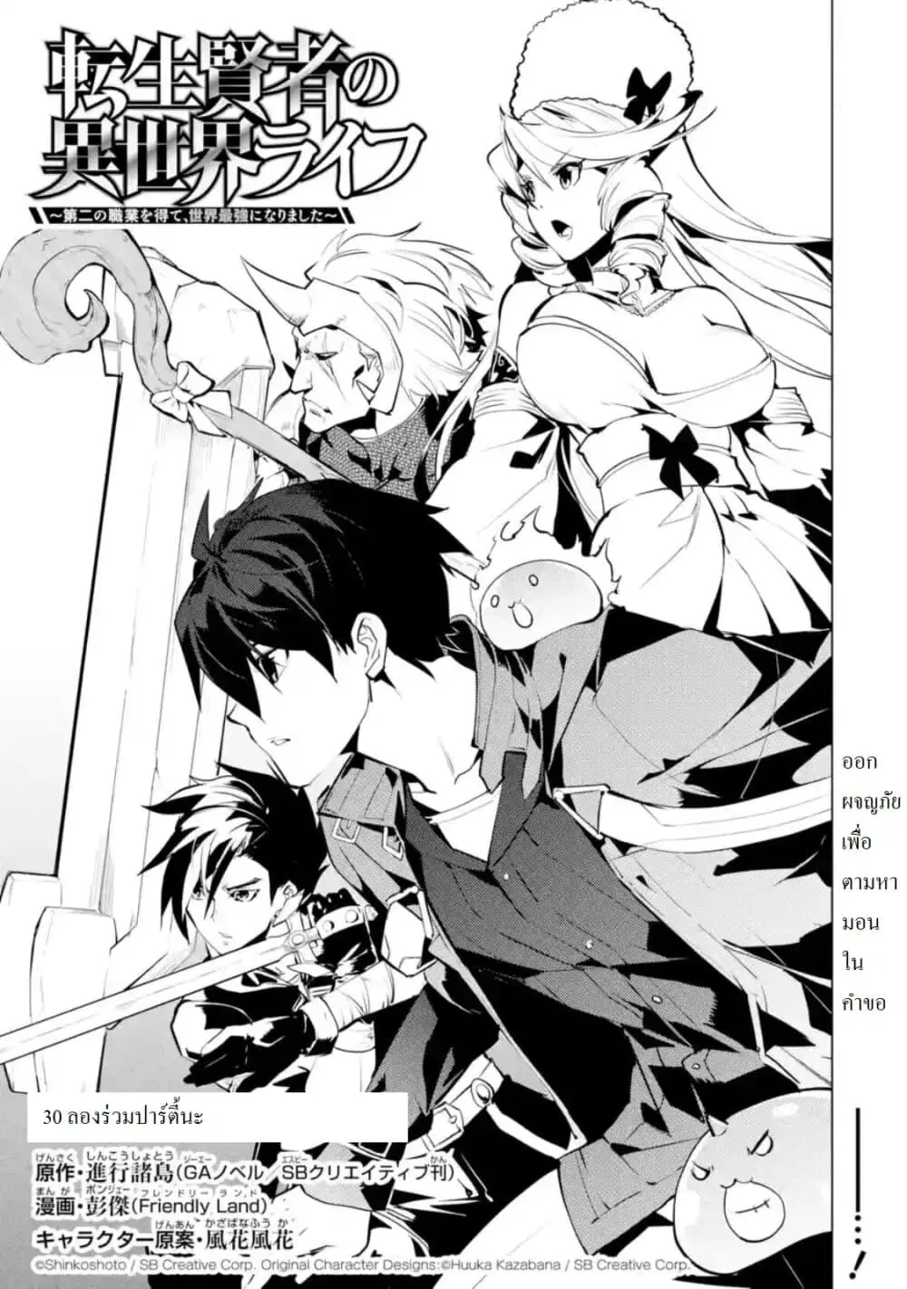 Tensei Kenja no Isekai Life ตอนที่ 30.1 หน้า 1