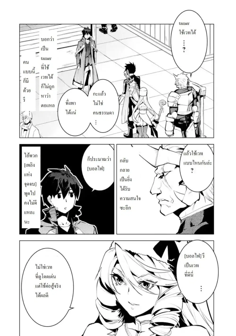 Tensei Kenja no Isekai Life ตอนที่ 30.1 หน้า 2