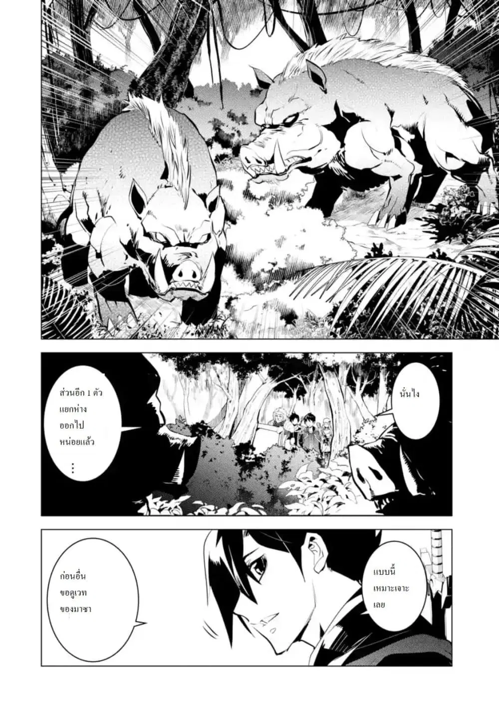 Tensei Kenja no Isekai Life ตอนที่ 30.2 หน้า 3