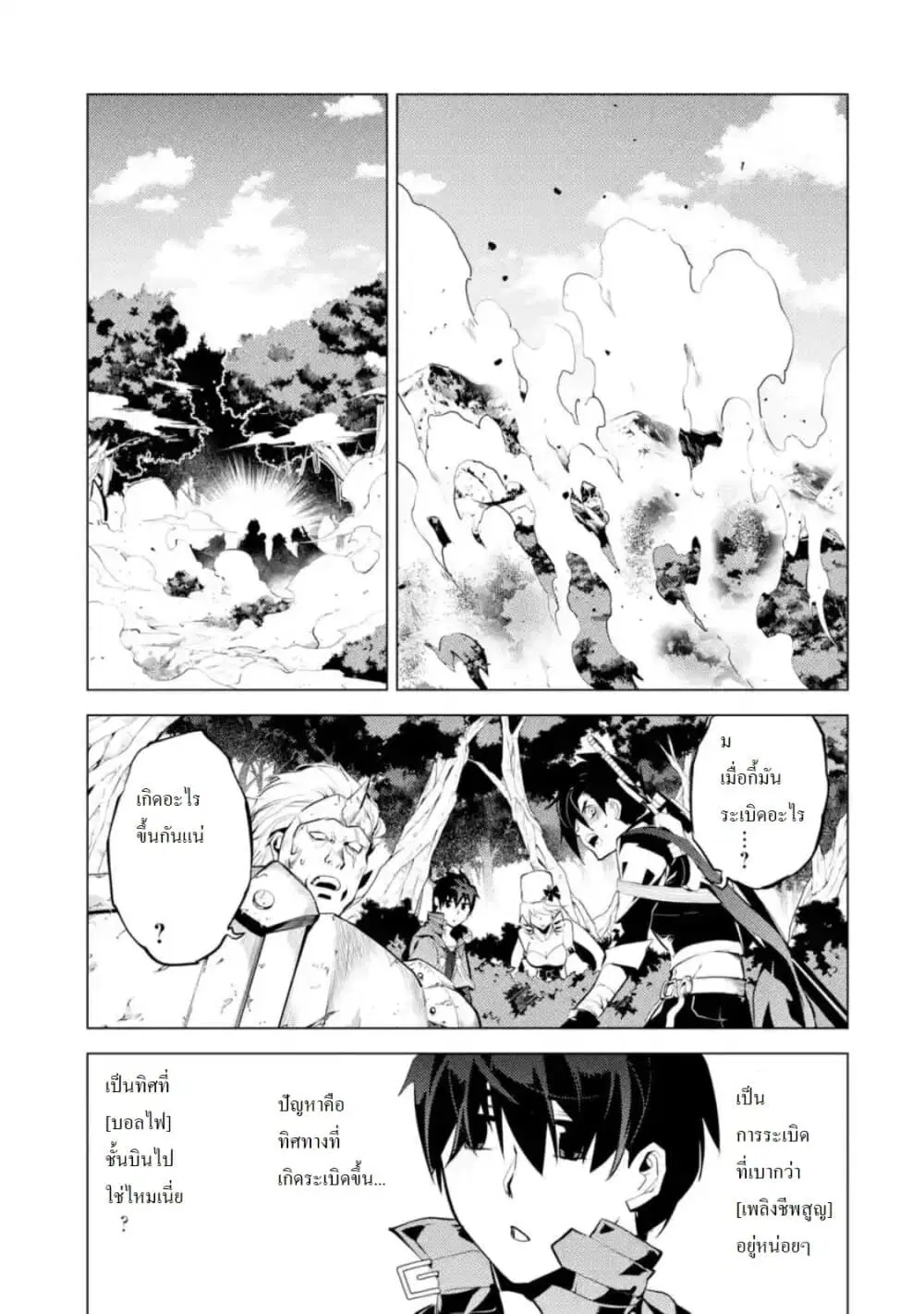 Tensei Kenja no Isekai Life ตอนที่ 30.3 หน้า 1