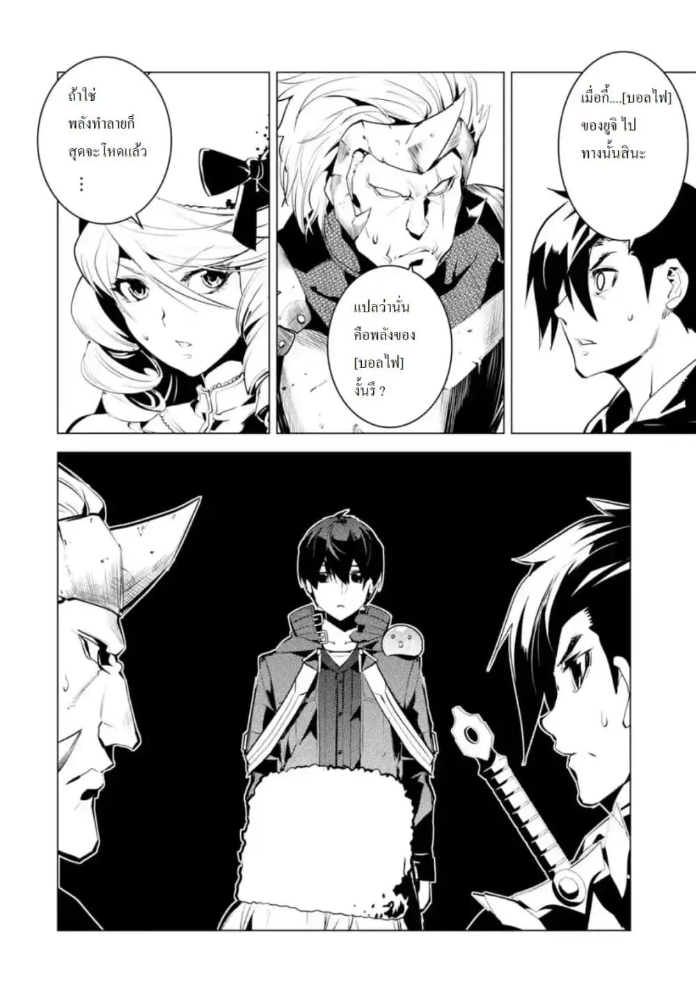 Tensei Kenja no Isekai Life ตอนที่ 30.3 หน้า 2