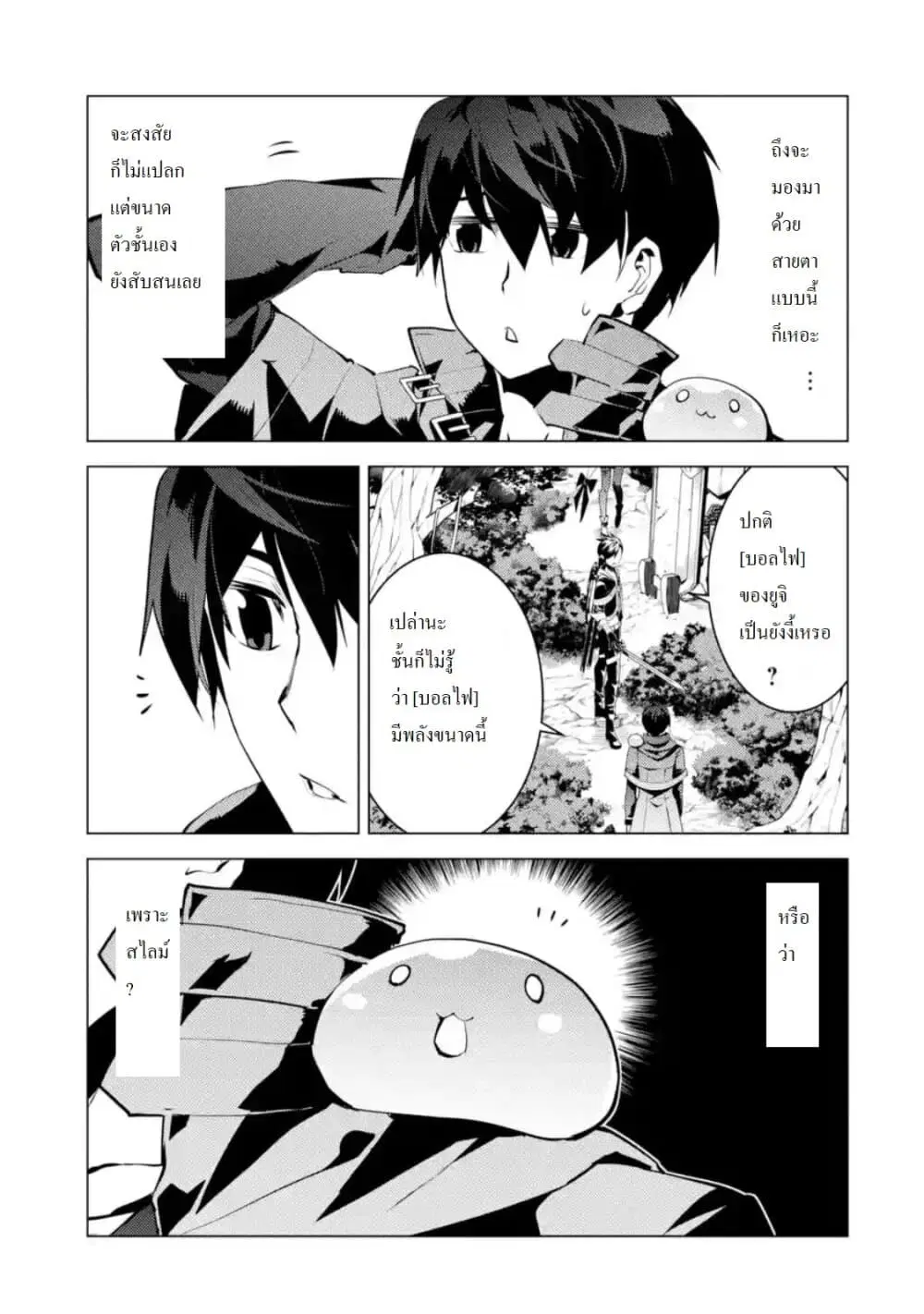Tensei Kenja no Isekai Life ตอนที่ 30.3 หน้า 3